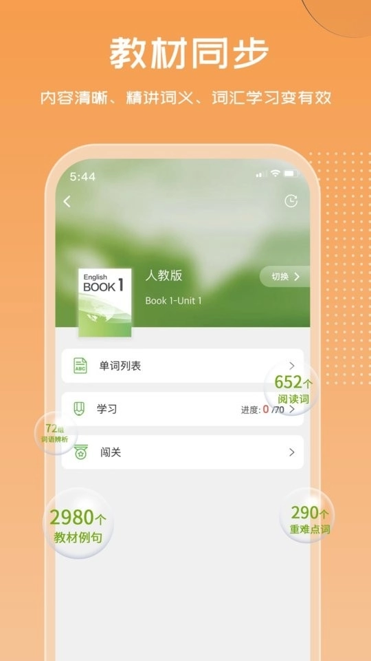 维词App高中版