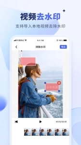 水印宝去水印安装图4