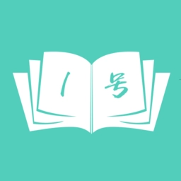 1号书免费版