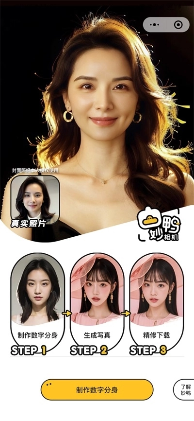 妙鸭相机免费版图1