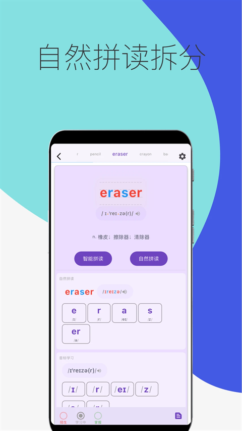 超级单词表免费
