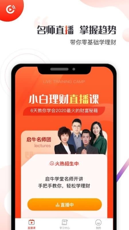 启牛学堂手机版(1)