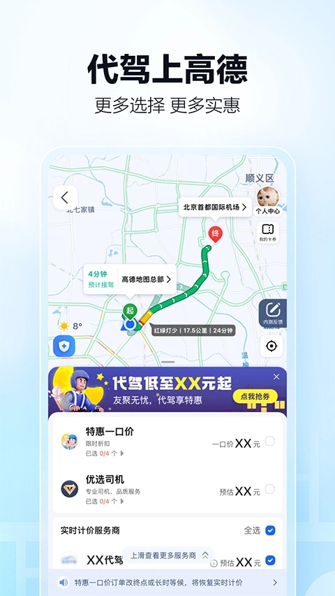 高德地图导航2025最新版图1