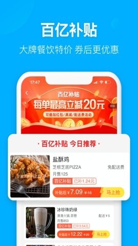 饿了么外卖送餐最新版图1