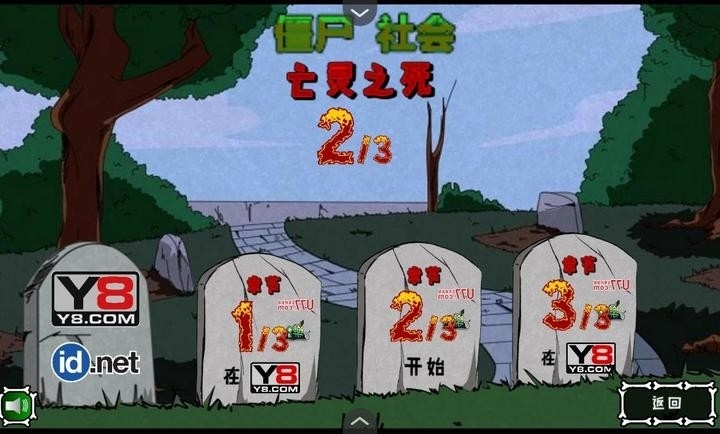 僵尸社会第二章汉化版