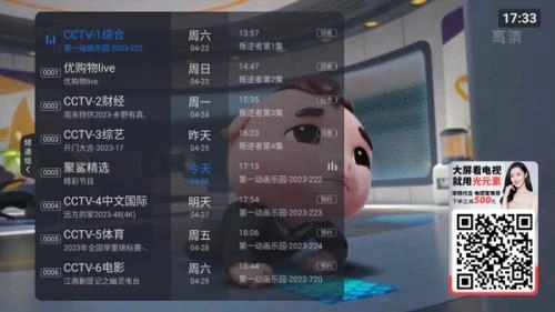 云海电视直播tv最新版(3)