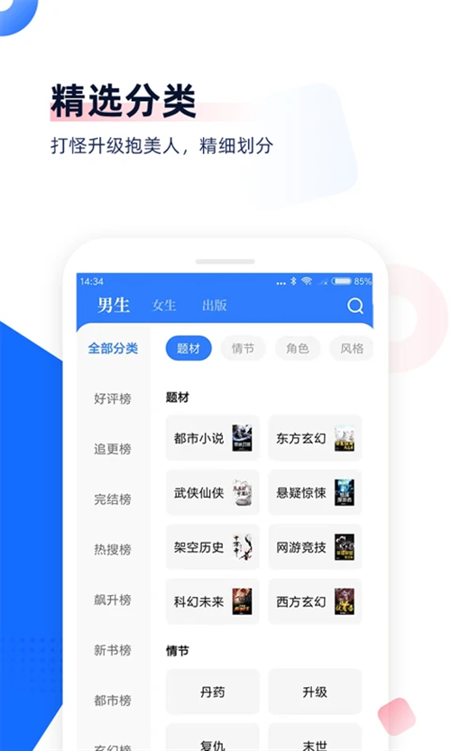 中文书城免费手机版图3