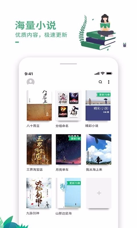 爱看书极速版图2