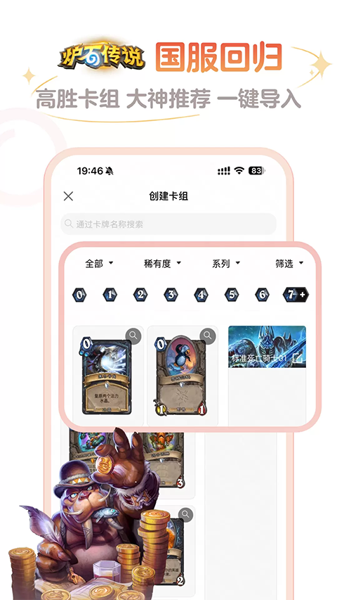 炉石传说盒子手机版(2)