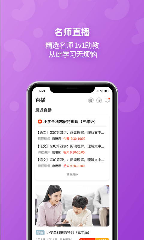 e英语宝学生版图3