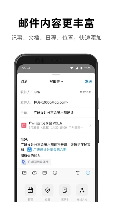 qq邮箱安装2025最新版截图1