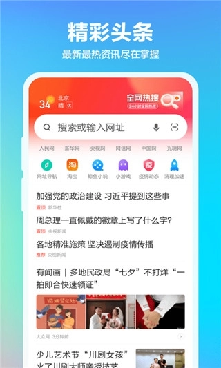 360浏览器手机版图4