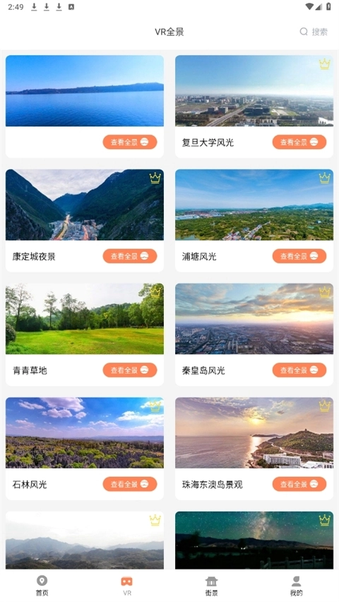 全球实况摄像头软件图1