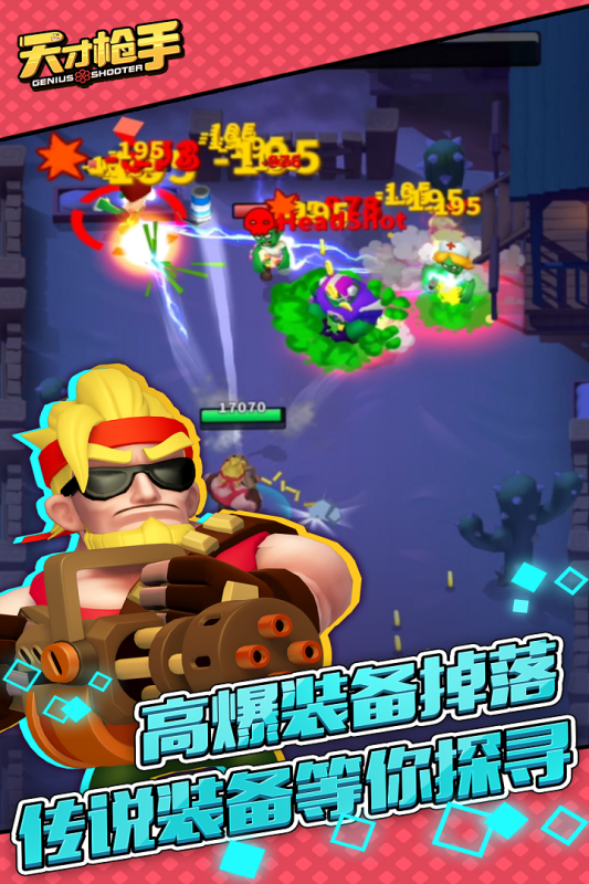 天才枪手最新版图3