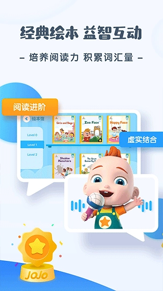 JoJo英语启蒙免费版