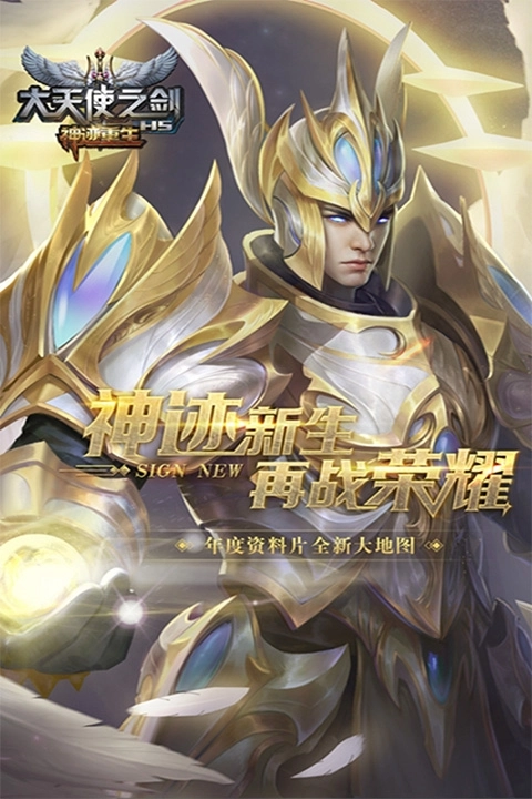 大天使之劍H5-截圖2