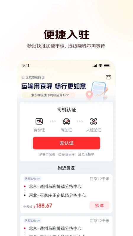 京驿货车司机版(3)