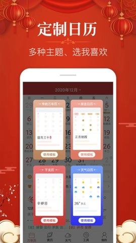 易学万年历正版图2