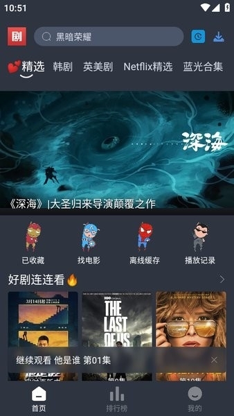 追剧吧最新版图3