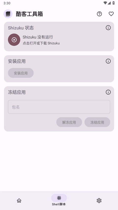 酷客工具箱App