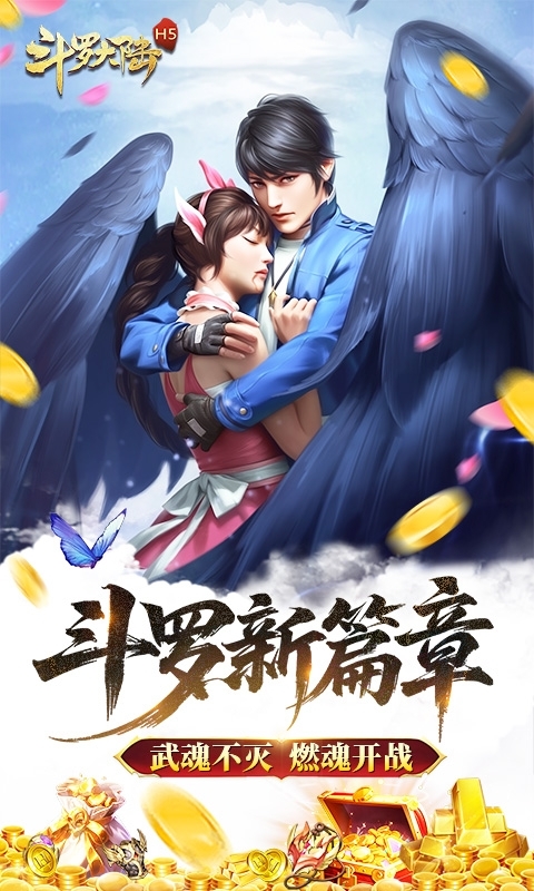 斗罗大陆(打金版