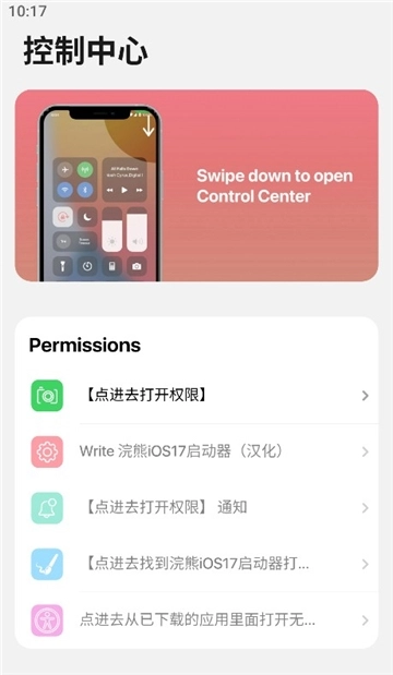 小浣熊ios17启动器中文版-图1