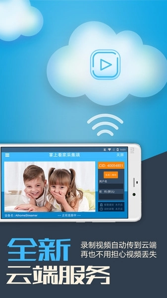 掌上看家免费版(3)