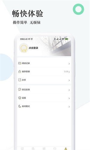趣步免费小说软件图3