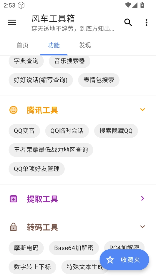 风车工具箱安卓图2