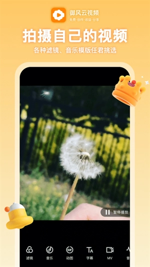 御风云视频免费