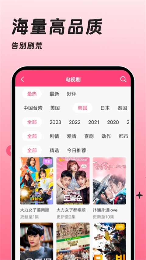 聚看韩剧网最新版图1
