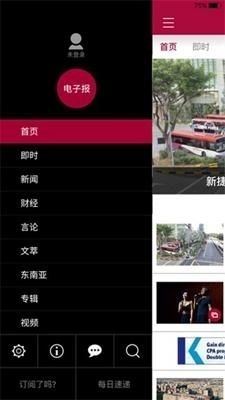 联合早报网首页中文版图2