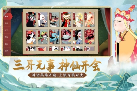 鬧鬧天宮最新版-截圖3