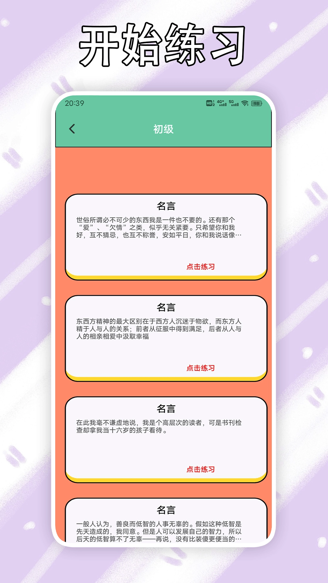 金山打字通手机版图2