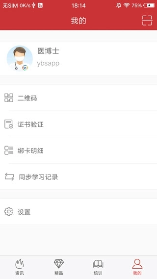 医博士App最新版