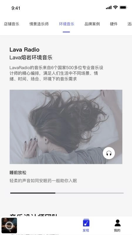 Lava店铺音乐截图3