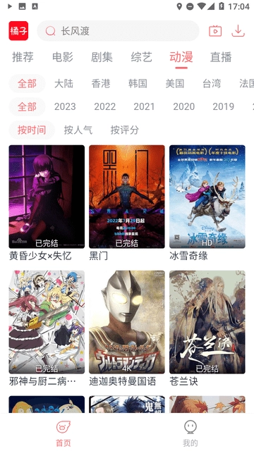 橘子视频最新版图3