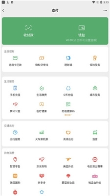微信零钱生成器安卓版