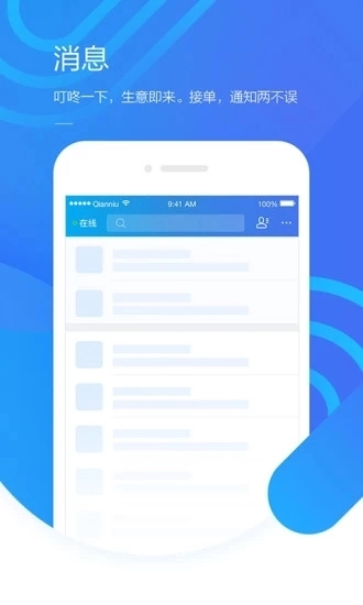 千牛工作台手机版图3