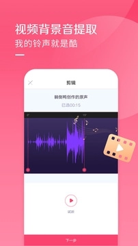 酷音铃声免费图1