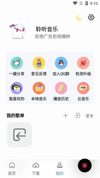 聆听音乐2025最新版-图2