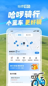 哈啰出行最新版图3