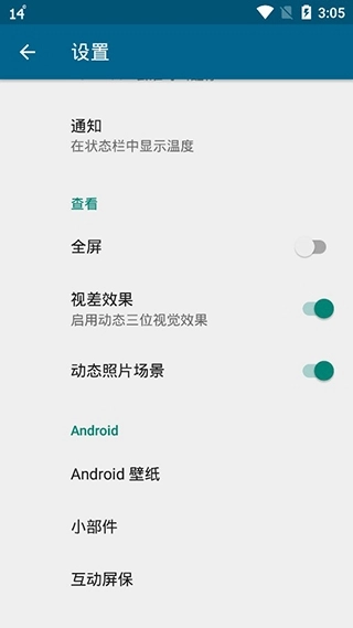YoWindow完整版截图3
