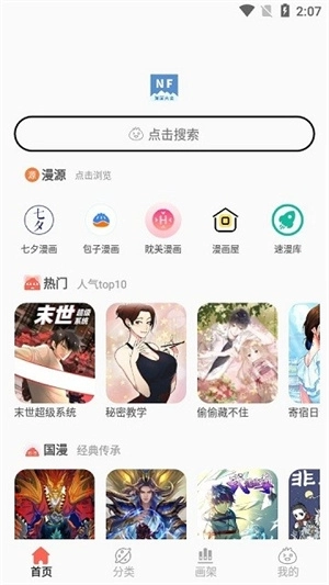 nf漫画最新版