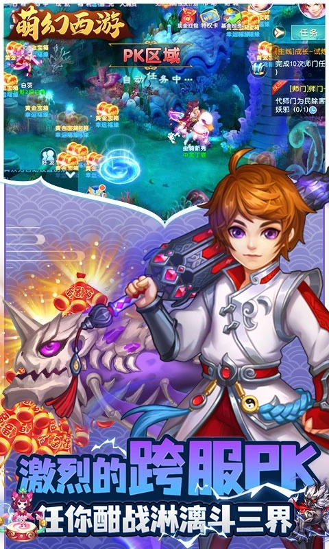 萌幻西游(永久折)-截圖5