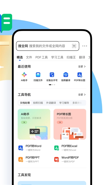 qq浏览器安装图1