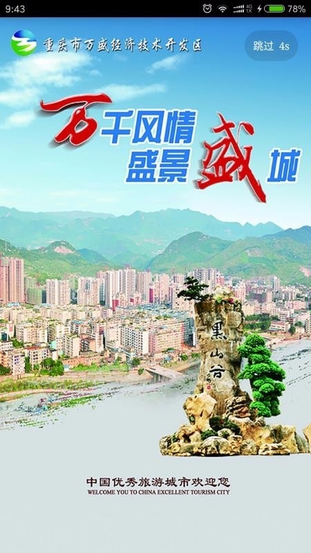 幸福万盛最新版