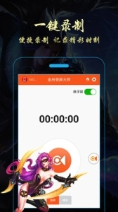 金舟录屏大师手机版图1
