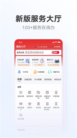 中国联通安装免费最新版图3