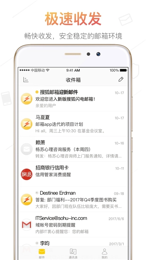搜狐邮箱入口手机版图1